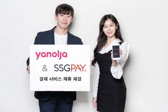 야놀자 모델이 SSG페이 결제 서비스 제휴를 홍보하고 있다. 야놀자 제공